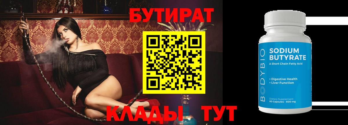 Кунгур  БУТИРАТ GHB  Бутират  Вход с VPN 