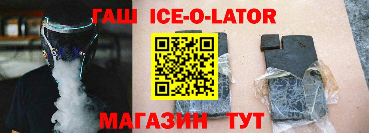 ГАШИШ Ice-O-Lator Кунгур