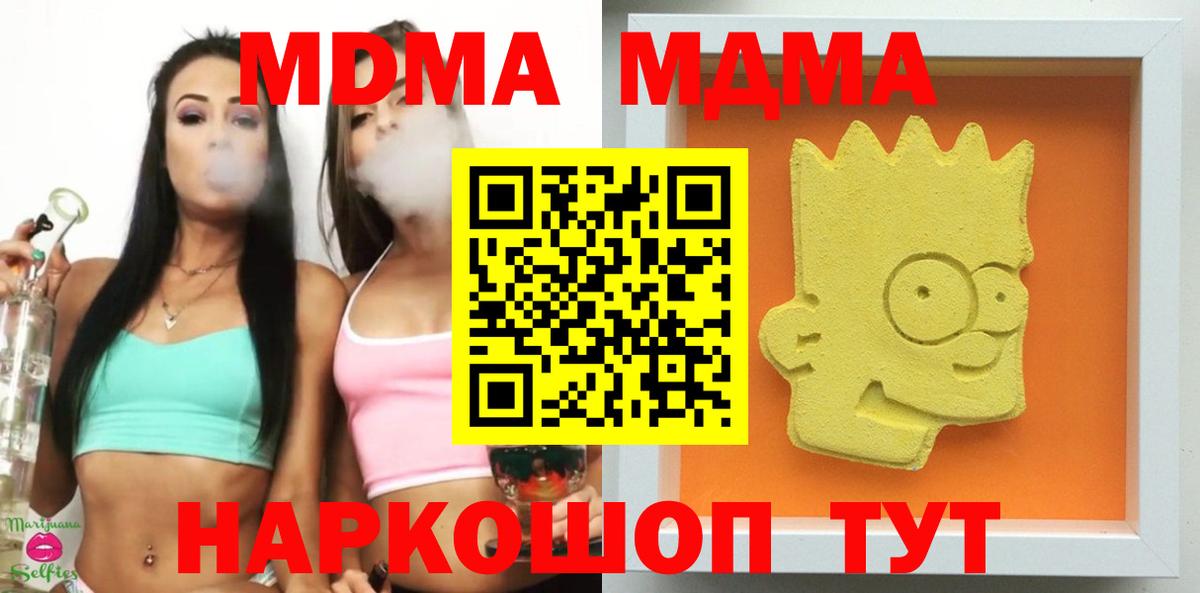 МДМА молли  Вход с VPN  Кунгур  MDMA  МДМА молли 