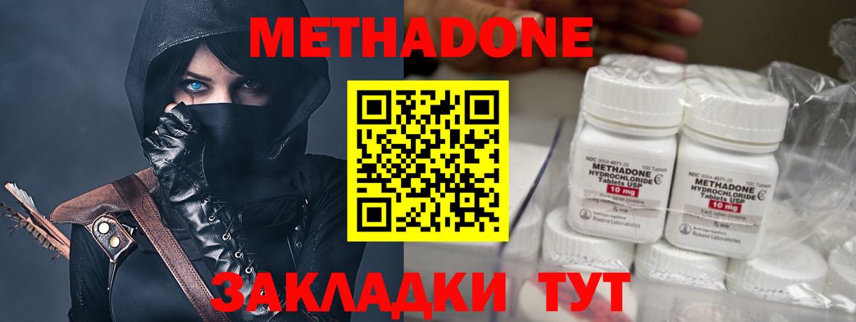 Метадон methadone  Метадон мёд  Кунгур  Вход с VPN 
